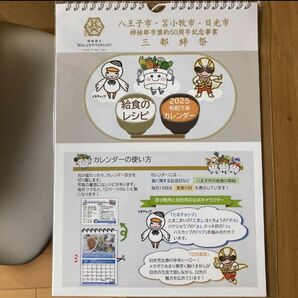 2025カレンダー 八王子市・苫小牧市・日光市 三都絆祭