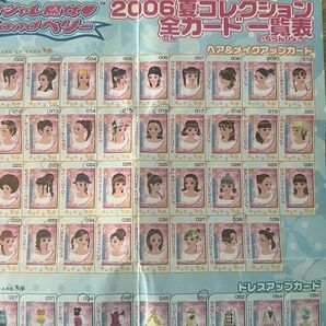 オシャレ魔女ラブandベリー 2006年夏コレクション前カード 一覧表