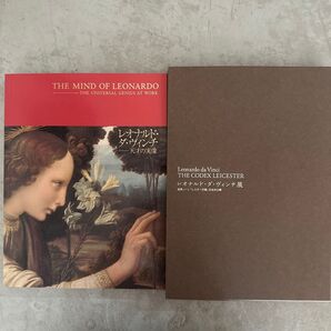 レオナルド・ダ・ヴィンチ展 図録 2冊セット 天才の実像 レスター手稿