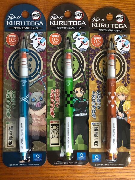 鬼滅の刃 クルトガ エンスカイ 3本セット 新品未開封