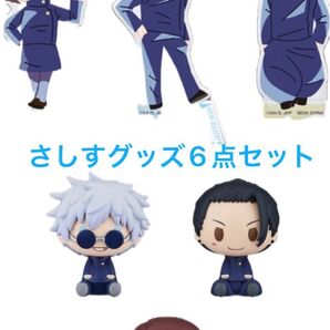 呪術廻戦 五条 夏油 家入 一番くじ ちょこのっこ フィギュア セガラッキーくじ デフォルメ アクリルスタンド 6点セット