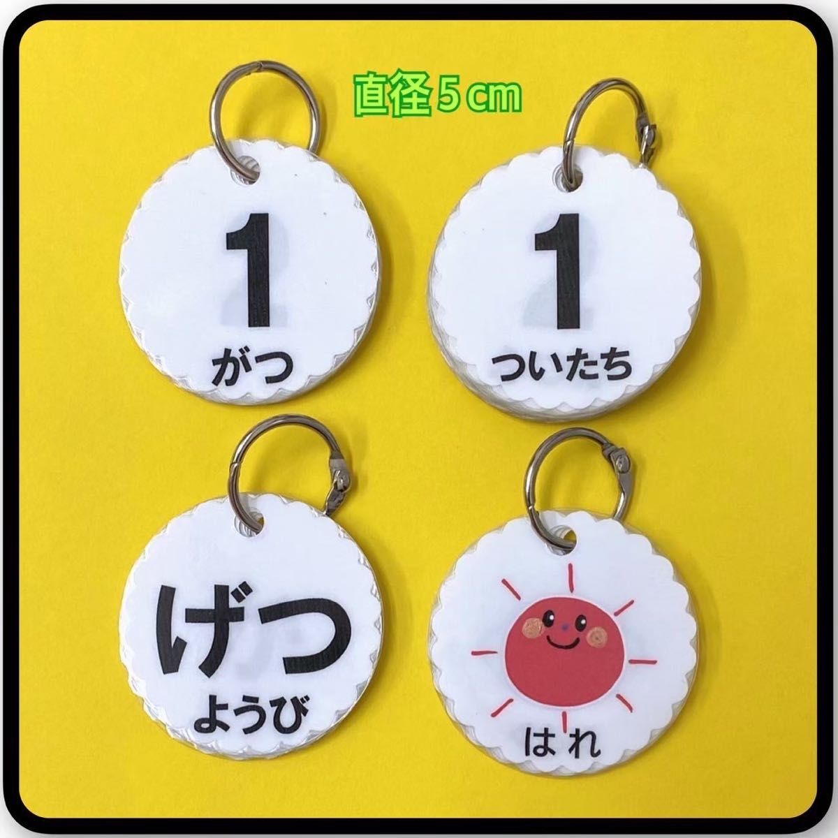 日めくりカード　丸型　読みかた付き　日めくりカレンダー　保育　ハンドメイド　★提示価格でご検討願います★