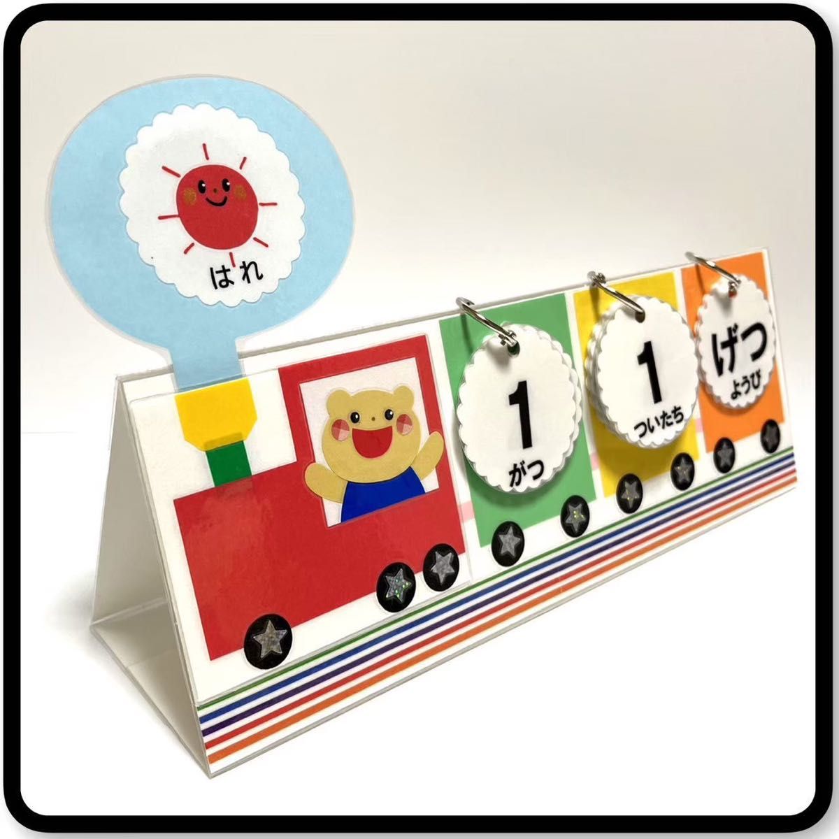 【卓上】くまちゃん列車　日めくりカレンダー　ハンドメイド　保育　★提示価格でご検討願います★