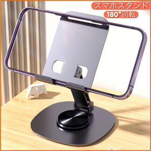スマホスタンド 卓上 180°角度調整 360°回転 グレー 折り畳み スマートフォン iPhone Android