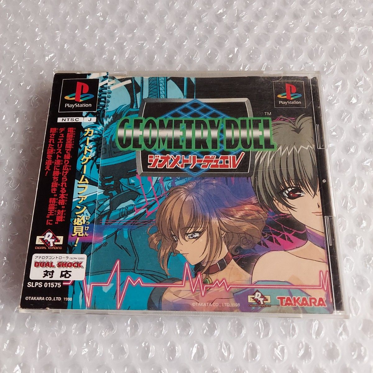 PS ジオメトリーデュエル プレイステーション PS1