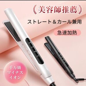 ヘアアイロン マイナスイオン 2wayストレート&カールアイロン 4段階温度 急速加熱 ヘアケア ヘアスタイリング 男女兼用ギフト