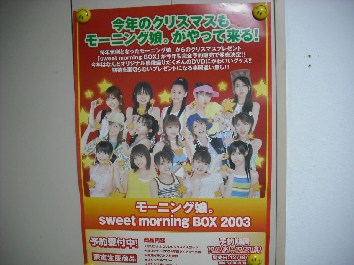 モーニング娘 たんぽぽ 松浦亜弥 ポッキー プリッツ 非売品 販促