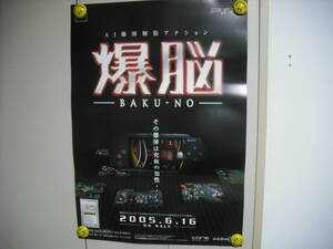 PSP 爆脳 BAKU-NO オシャレなポスター 筒なし・送料は別途です。ラスト1枚