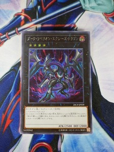 ◆◆遊戯王OCG・ダーク・リベリオン・エクシーズ・ドラゴン シークレットレア・20CP-JPF09・1枚◆◆