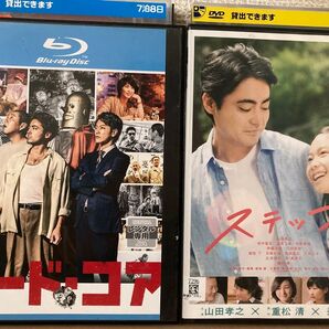 ステップ ハードコア DVD 山田孝之