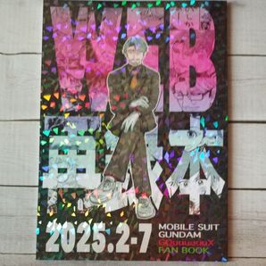 ガンダムジークアクス同人誌 WEB再録本2025.2-7 謎の屋 シャアシャリ