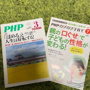 「ほめる」と人生は好転する! 親の口ぐせで子どもの性格が変わる! PHP