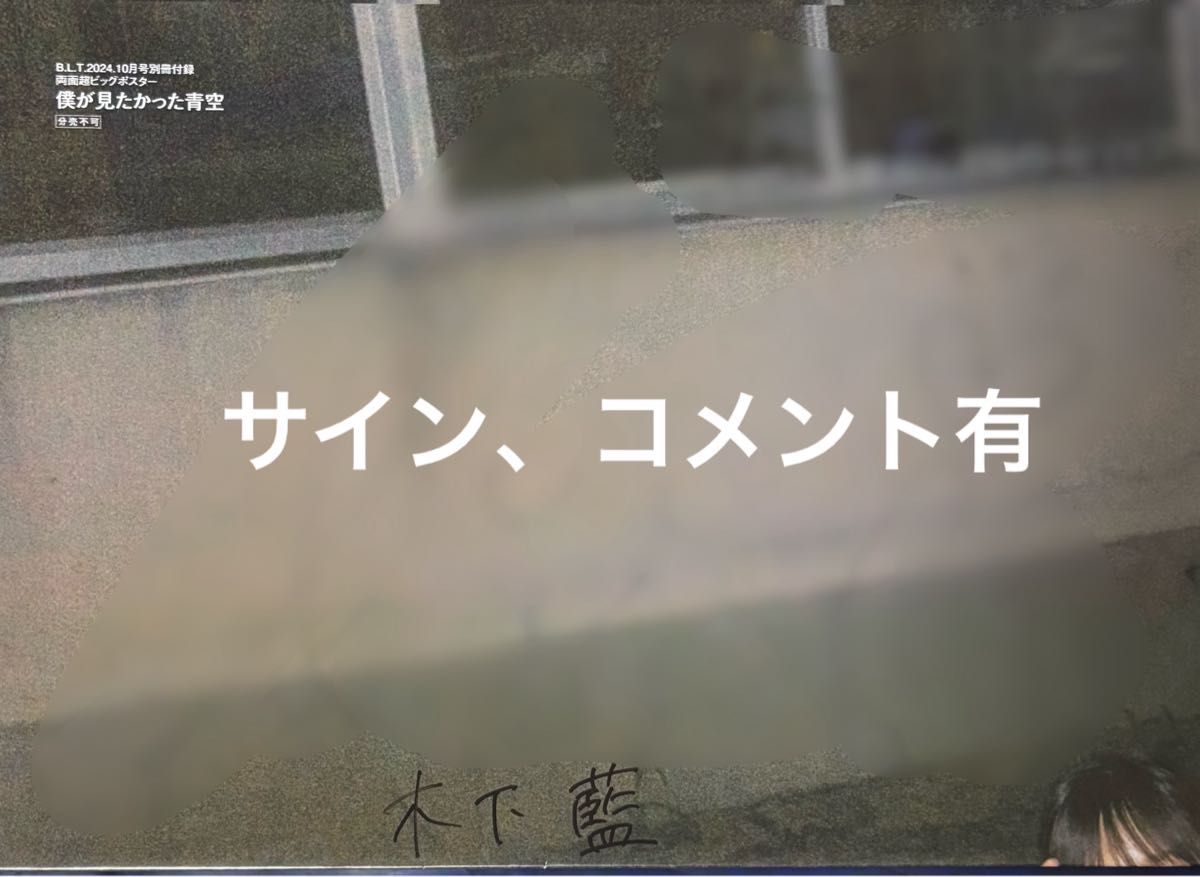 僕が見たかった青空　CD購入特典チケット風カード　直筆 伊藤ゆず 僕が見たかった青空 CD購入特典チケット風カード 直筆 伊藤ゆず