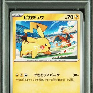連番 ポケモンカード ピカチュウ プロモ げきとうスパーク PSA10 連番セット