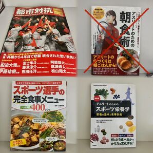 【バラ売り可】都市対抗公式ガイドブック2025、その他スポーツ栄養本