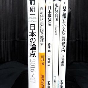 日本の論点2016~17・自治体格差が国を滅ぼす・日本破滅論・現代の貧困: ワーキングプア・日本に絶望している人のための政治入門