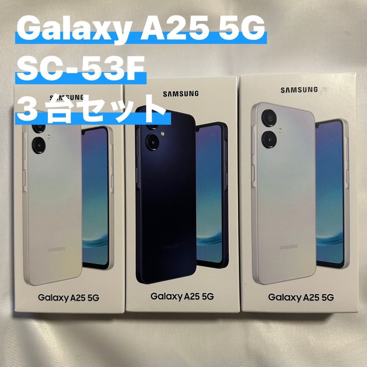 新品未使用・一括購入・Galaxy A25 5G SCG33 4G+64G au ライト