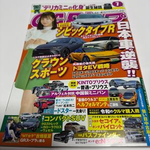 CARトップ 2023年7月号 日本車の逆襲!!! シビックタイプR クラウンスポーツ