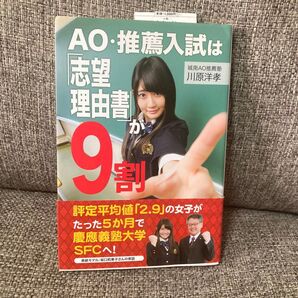 AO・推薦入試は志望理由書が9割 川原洋孝 慶應義塾大学SFCへ