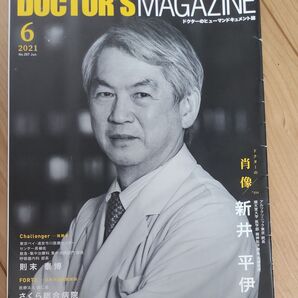 ドクターズマガジン 2021年6月号