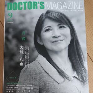 ドクターズマガジン 2025年9月号