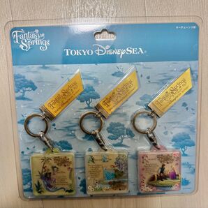 東京ディズニーシー ファンタジースプリングス キーチェーン 3個セット