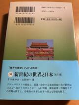 世界の歴史(２９) 冷戦と経済繁栄 中公文庫／猪木武徳，高橋進 D00916_画像3