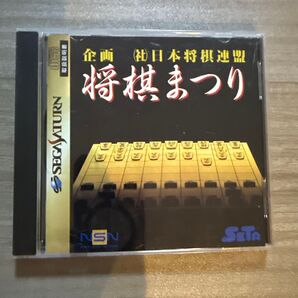 将棋まつり セガサターン