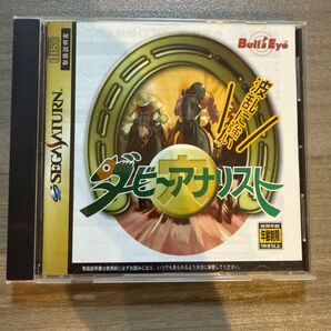 ダービーアナリスト セガサターン