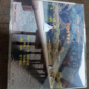 四万十川の流れのように DVDカラオケ 本田祐造 結婚式イベントsong