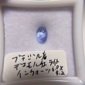 ブラジル産 デュモルチェライトインクォーツ 宝石 ルース 天然石 カボション オーバルカット 青系 6.0×4.2ミリ