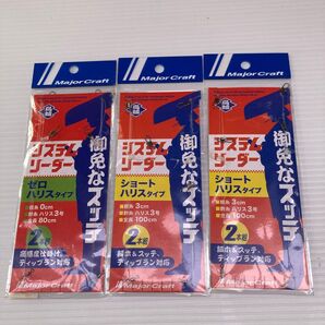 メジャークラフト 御免なスッテ システムリーダー ゼロハリスタイプ 1個 ショートハリス2個 整理番号109-2 イカメタル