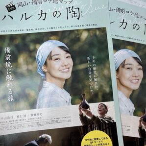 2枚 ハルカの陶 ロケ地マップ 奈緒