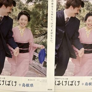 2部 ばけばけ パンフ 髙石あかり 吉沢亮