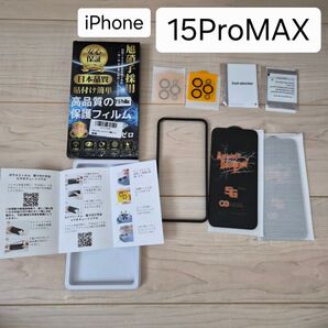 iPhone15ProMAX ガラスフィルム 旭硝子採用 高度9H ガイド枠付き カメラレンズ保護 高透過率 油分防止 指紋防止