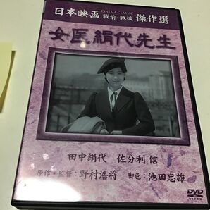 女医絹代先生 DVD