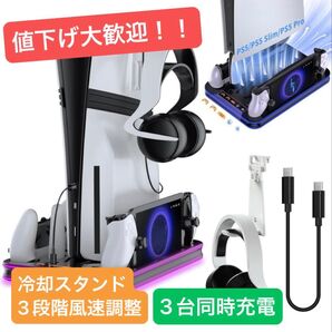 PS5/新型 PS5 Slim/PS5 Pro 縦置き 冷却 スタンド 【PS5本体全機種対応】