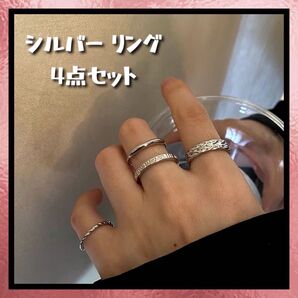 レディース リング シンプル カジュアル silver925 韓国 4点セット