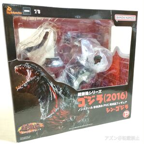 【未使用】アートスピリッツ 超激造シリーズ シン・ゴジラ 約300mm PVC製 塗装済み 完成品 フィギュア f348