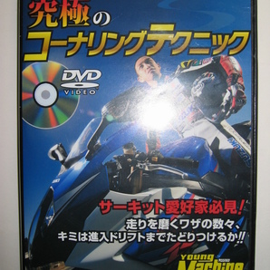 ヤングマシン付録DVD2009年4月号 世界GPライダー 青木宣篤 究極のコーナリング ライディングテクニック/GSX-R