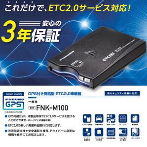 FNK-M100 ※15台セット