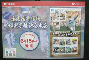 第100回全国高等学校野球選手権記念大会 切手 チラシ 高校野球 甲子園