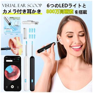 カメラ付き耳かき 800万画素 LEDライト付き ホワイト