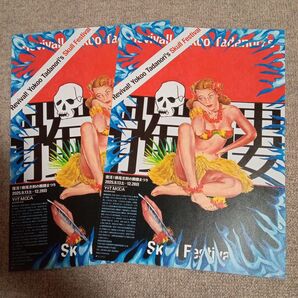 【横尾忠則現代美術館】復活!横尾忠則の骸骨まつり フライヤー2枚