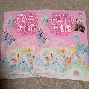 【福井市美術館】お菓子の美術館 渡辺おさむ展 フライヤー2枚