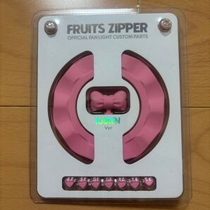 松本かれん ペンライトカスタムパーツ