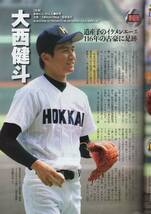 週刊ベースボール増刊「第98回(2016年)全国高校野球選手権大会総決算号」★54年ぶり夏王者・作新学院/北海/今江達也/大西健斗/九鬼隆平★_画像8