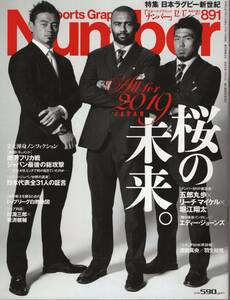 雑誌Sports Graphic Number 891(2015.12/17)★日本ラグビー新世紀～桜の未来/五郎丸歩×リーチマイケル×堀江翔太/エディー・ジョーンズ★