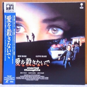 ◆ 愛を殺さないで 洋画 映画 レーザーディスク LD ◆