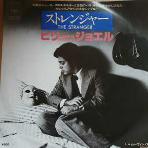 [EP Record] Stranger / Billy Joel